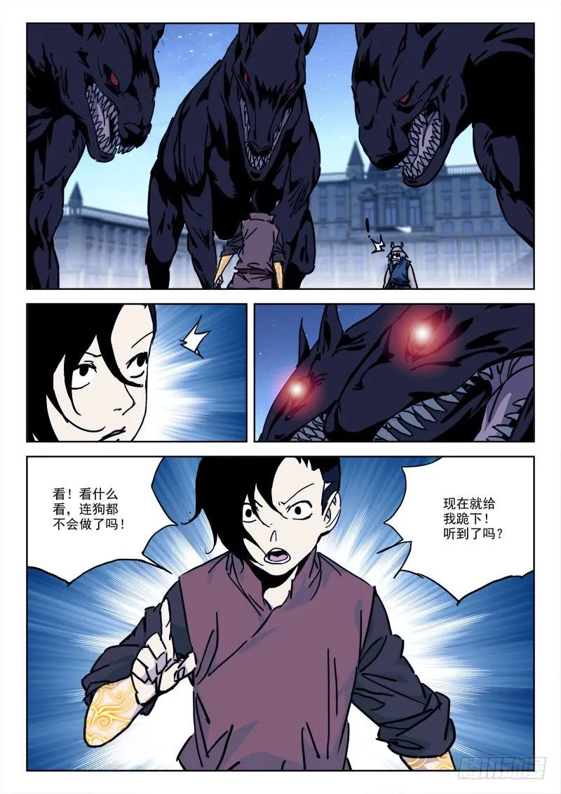 81.不听命 第6页