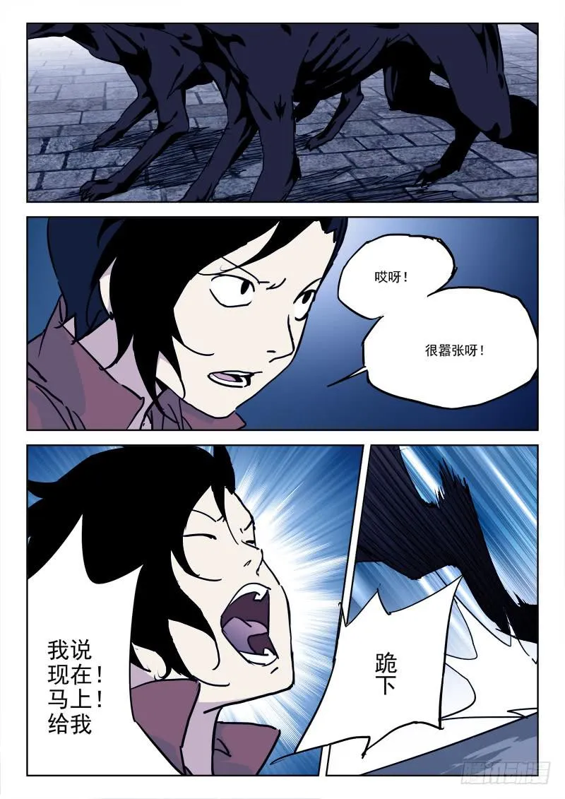 81.不听命 第7页