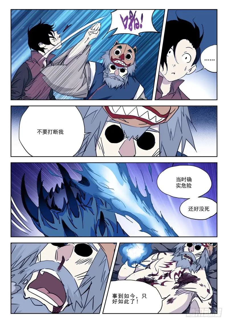 85.忆往昔（四） 第6页