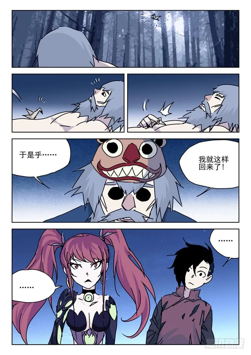 90.罪魁现 第4页
