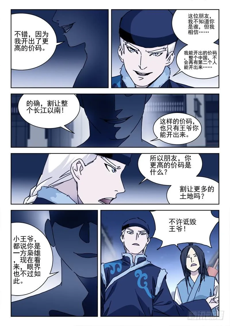 90.罪魁现 第7页