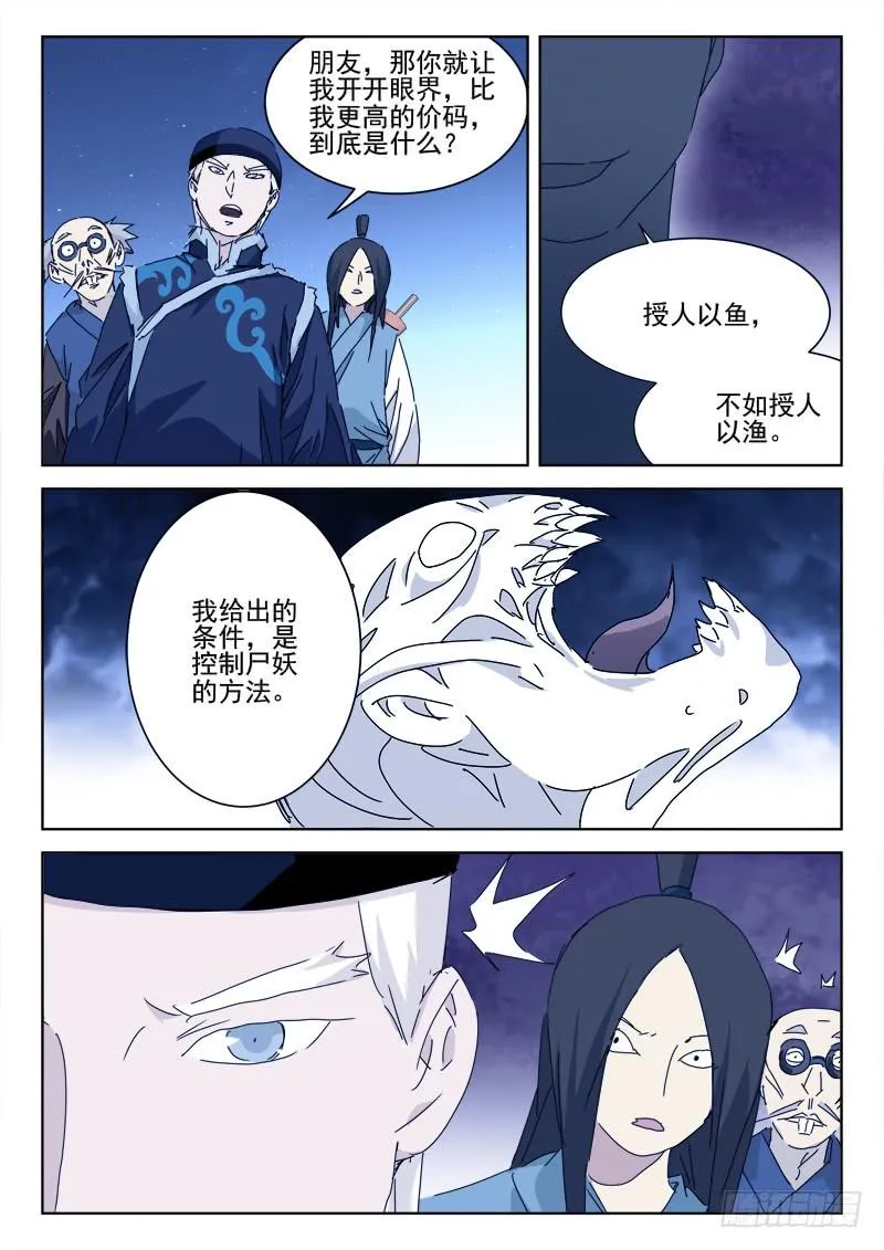 90.罪魁现 第8页