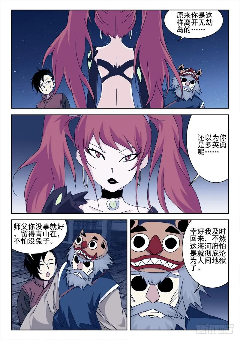 91.揭谎言 第1页