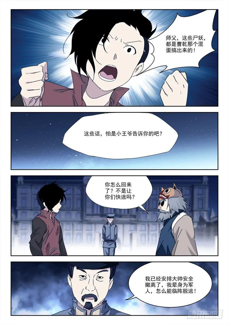 91.揭谎言 第5页