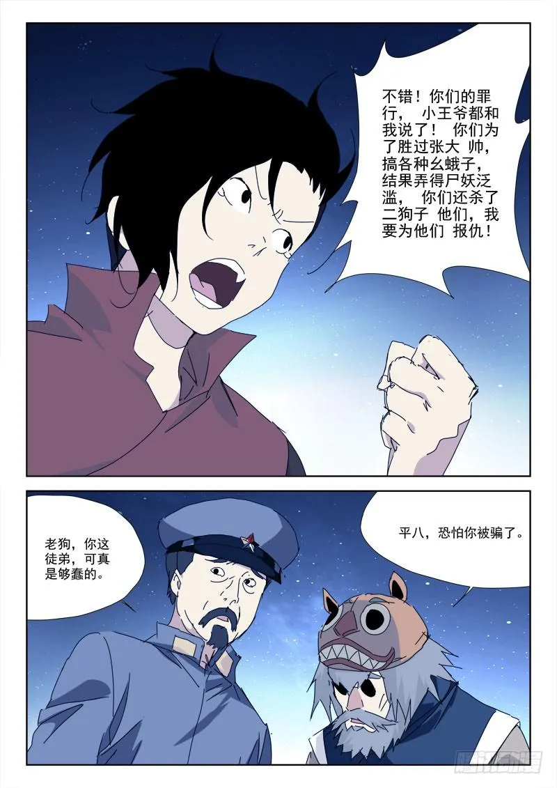 91.揭谎言 第7页