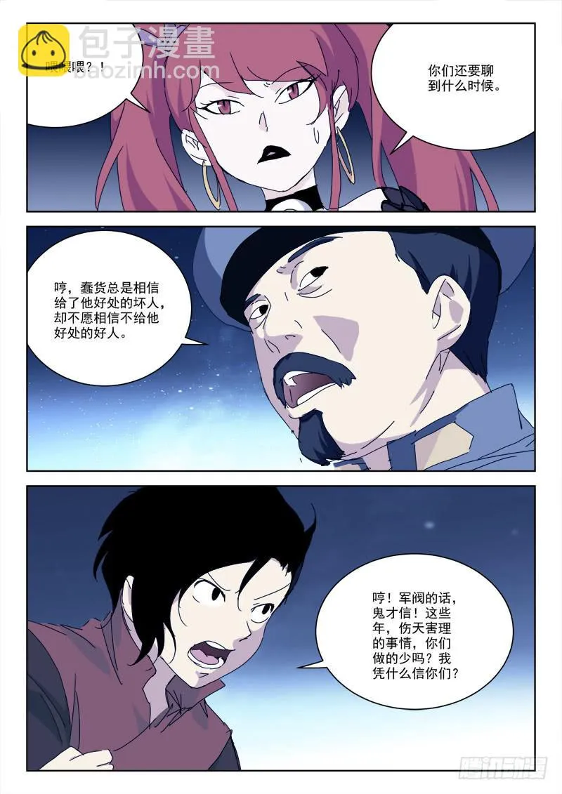 91.揭谎言 第8页