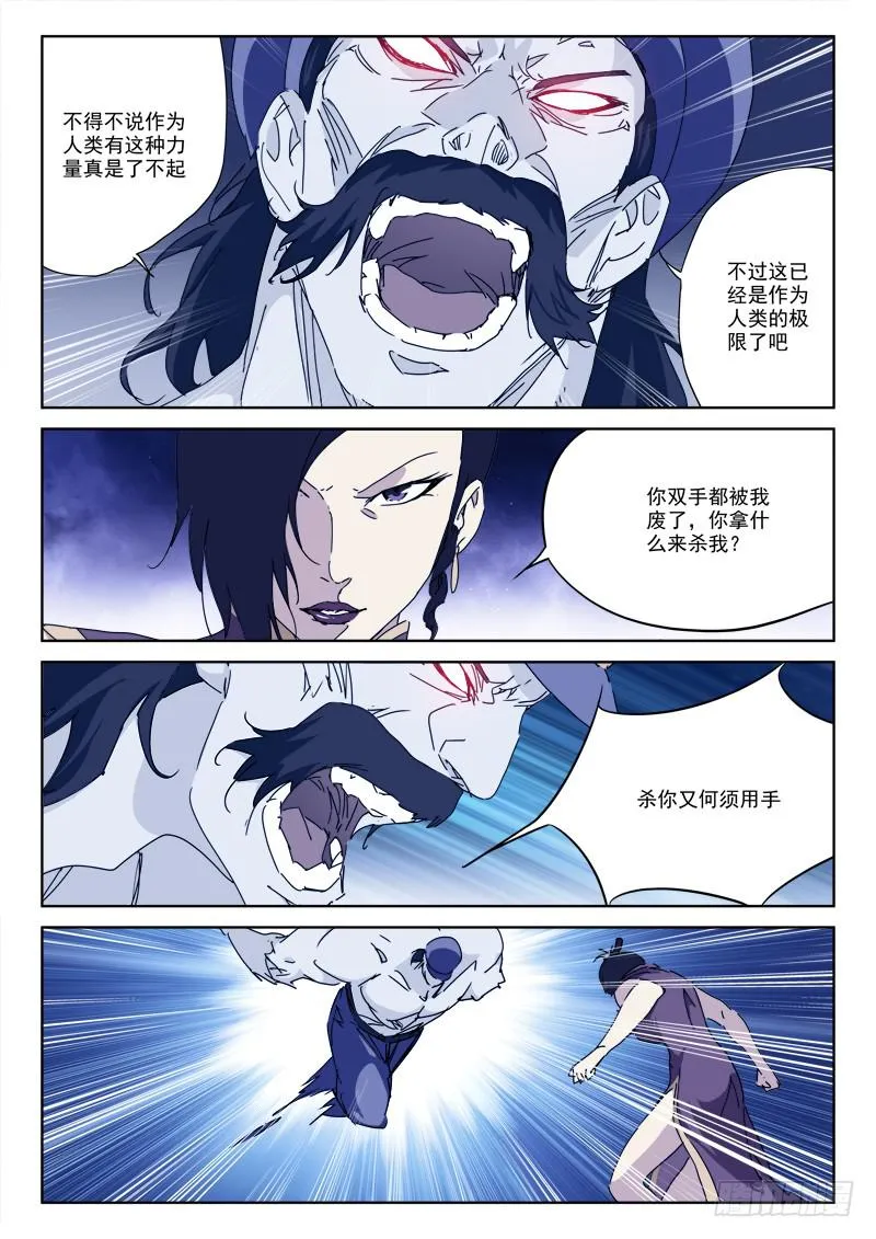 93.将不死 第5页