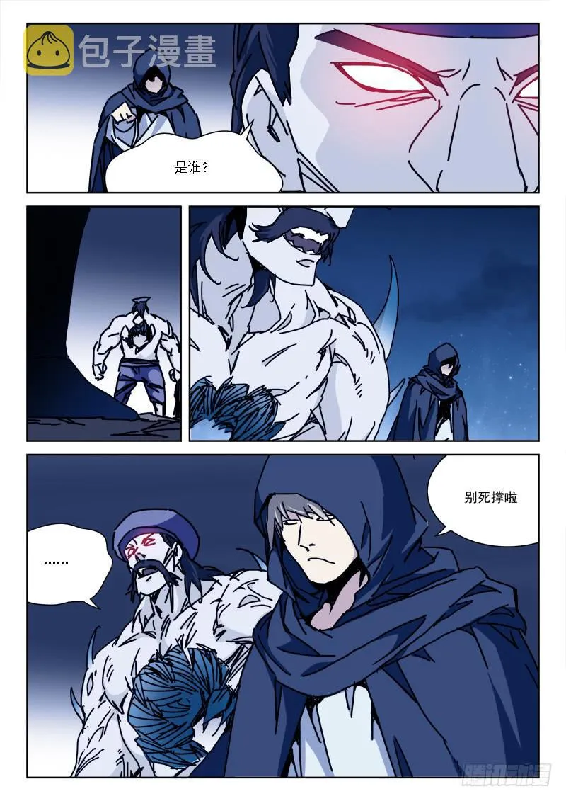 96.死足惜 第8页