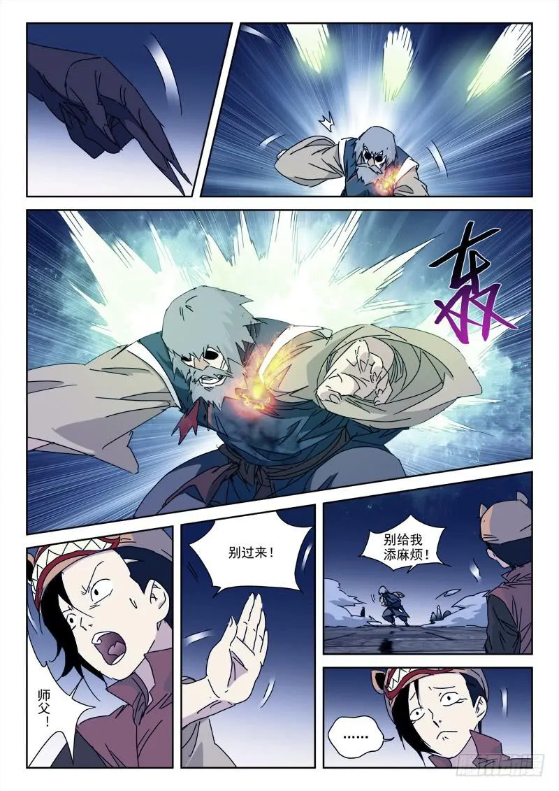 102.人迟暮 第6页