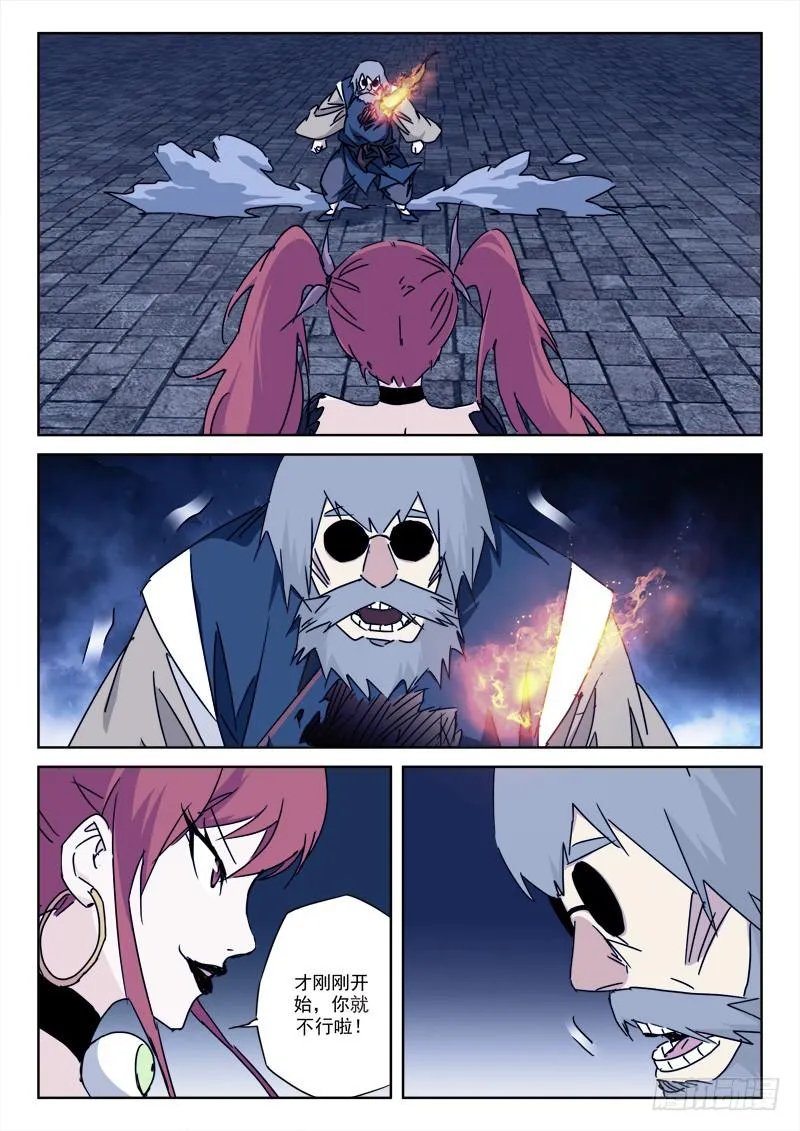 102.人迟暮 第7页