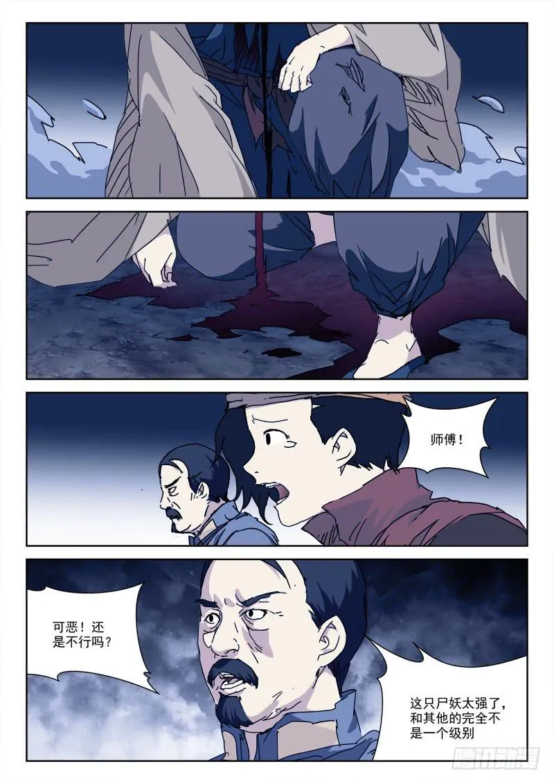 103.临死搏 第6页