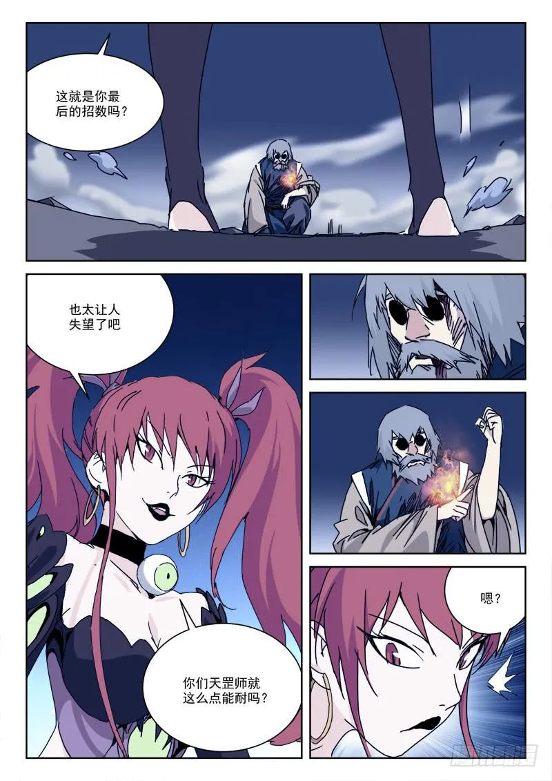 103.临死搏 第7页