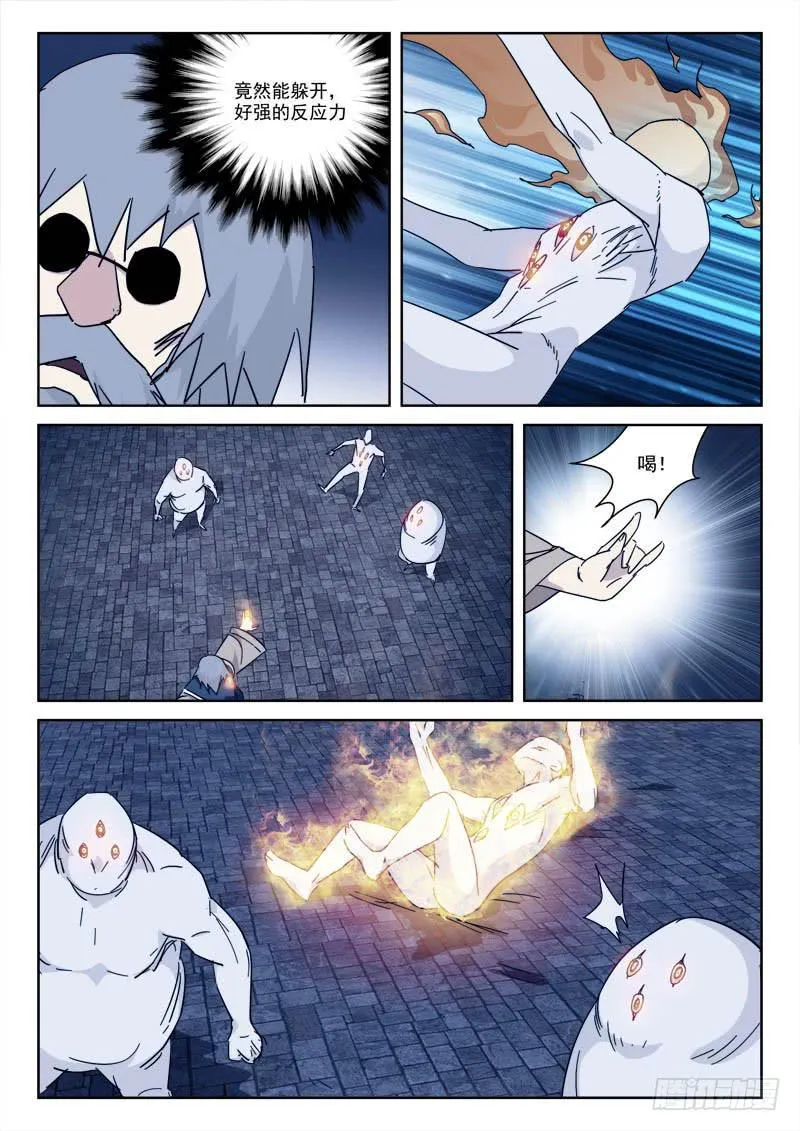 104.火焚身 第6页