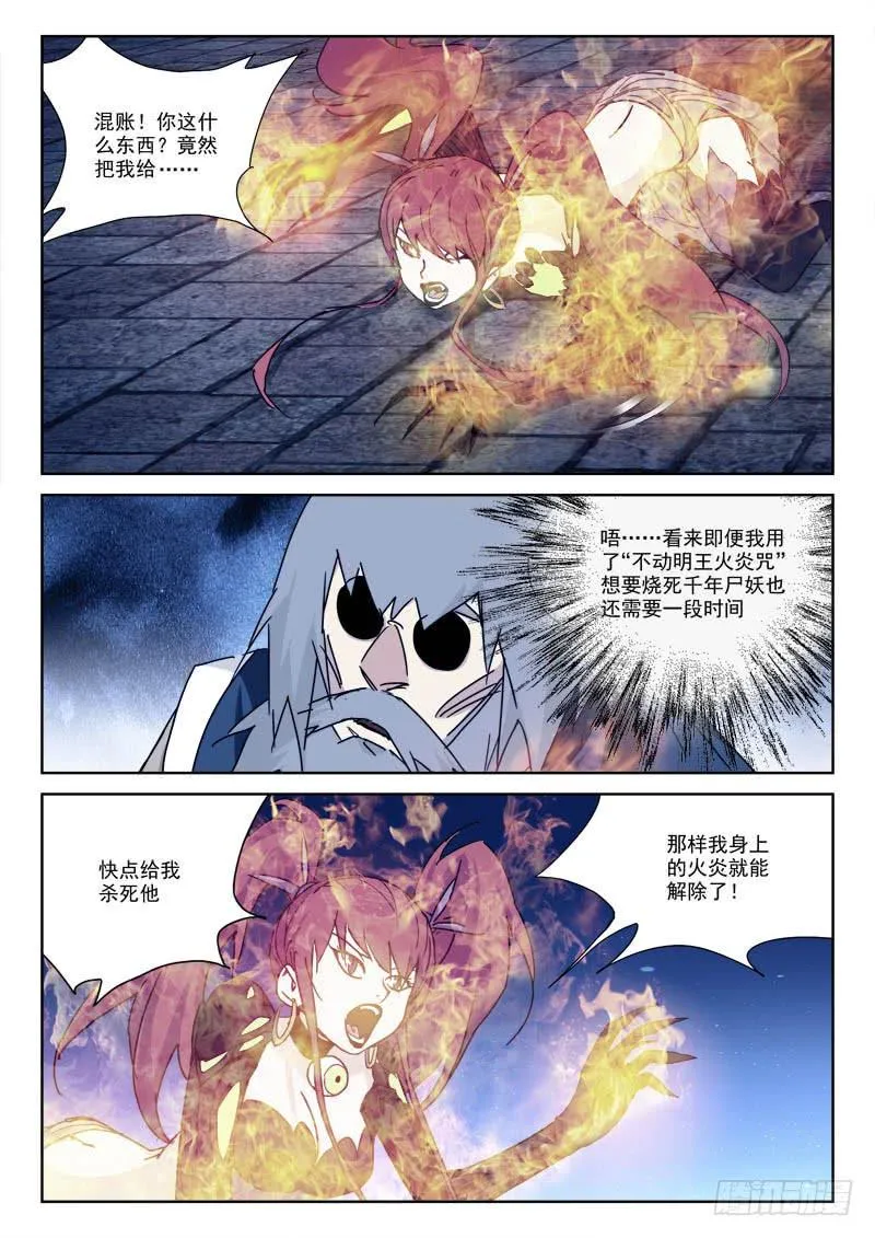 104.火焚身 第7页
