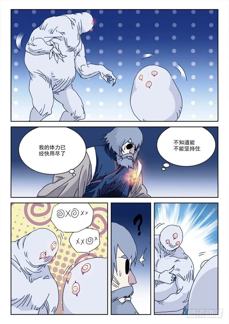 104.火焚身 第8页