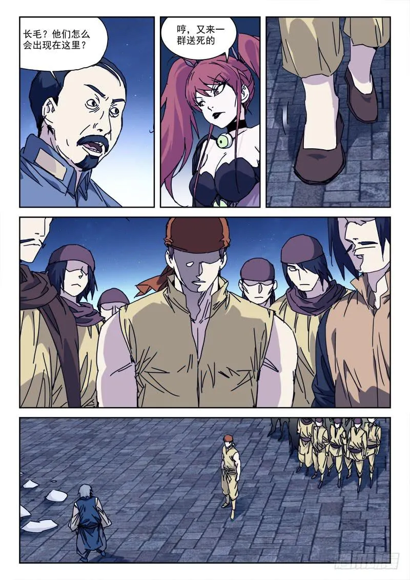 106.故人来 第6页