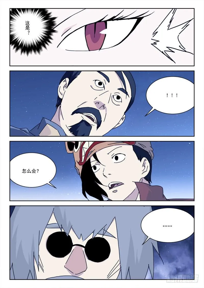 107.真敌手 第8页