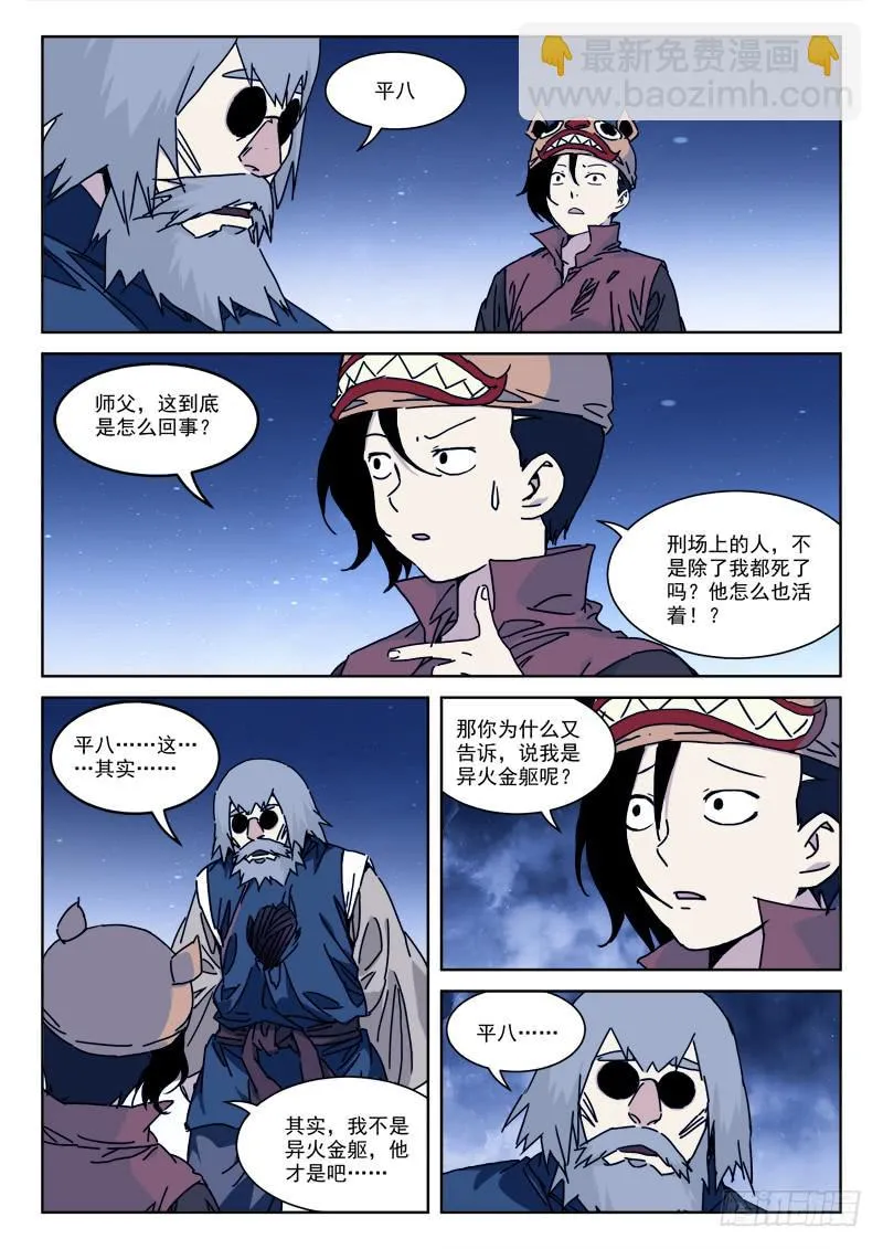 108.真金躯 第3页