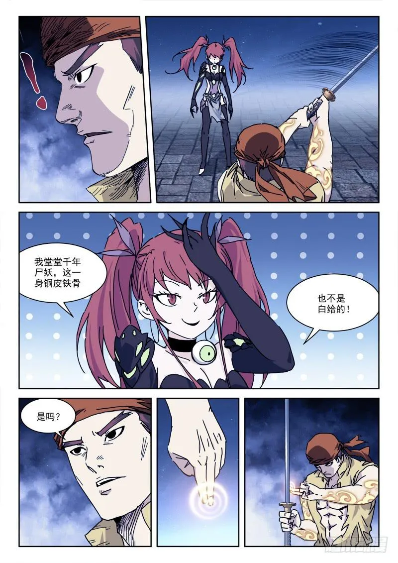 108.真金躯 第5页