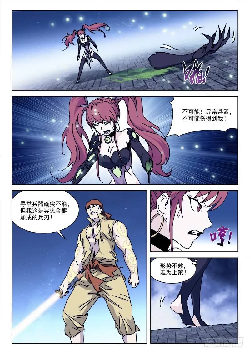 108.真金躯 第8页