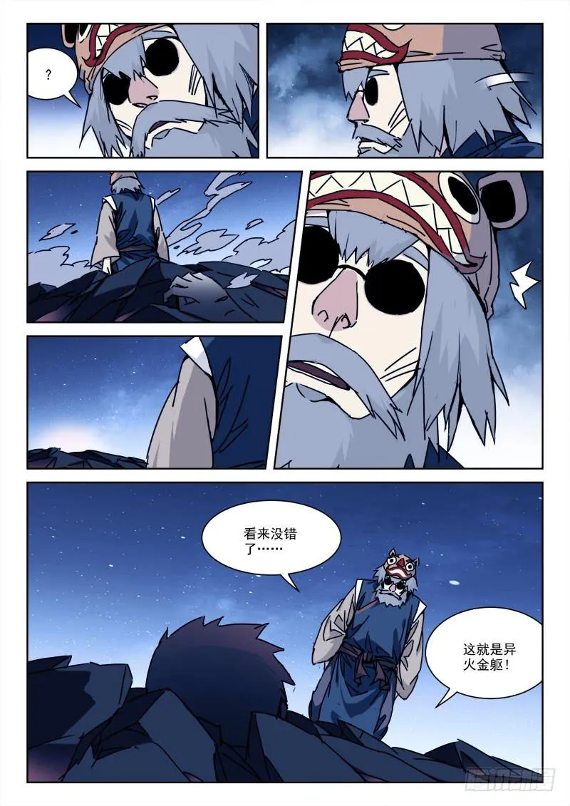 109.拒顶雷 第3页