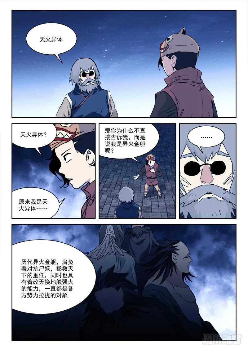 109.拒顶雷 第6页