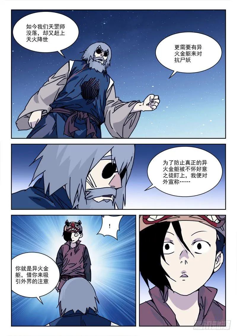 109.拒顶雷 第7页