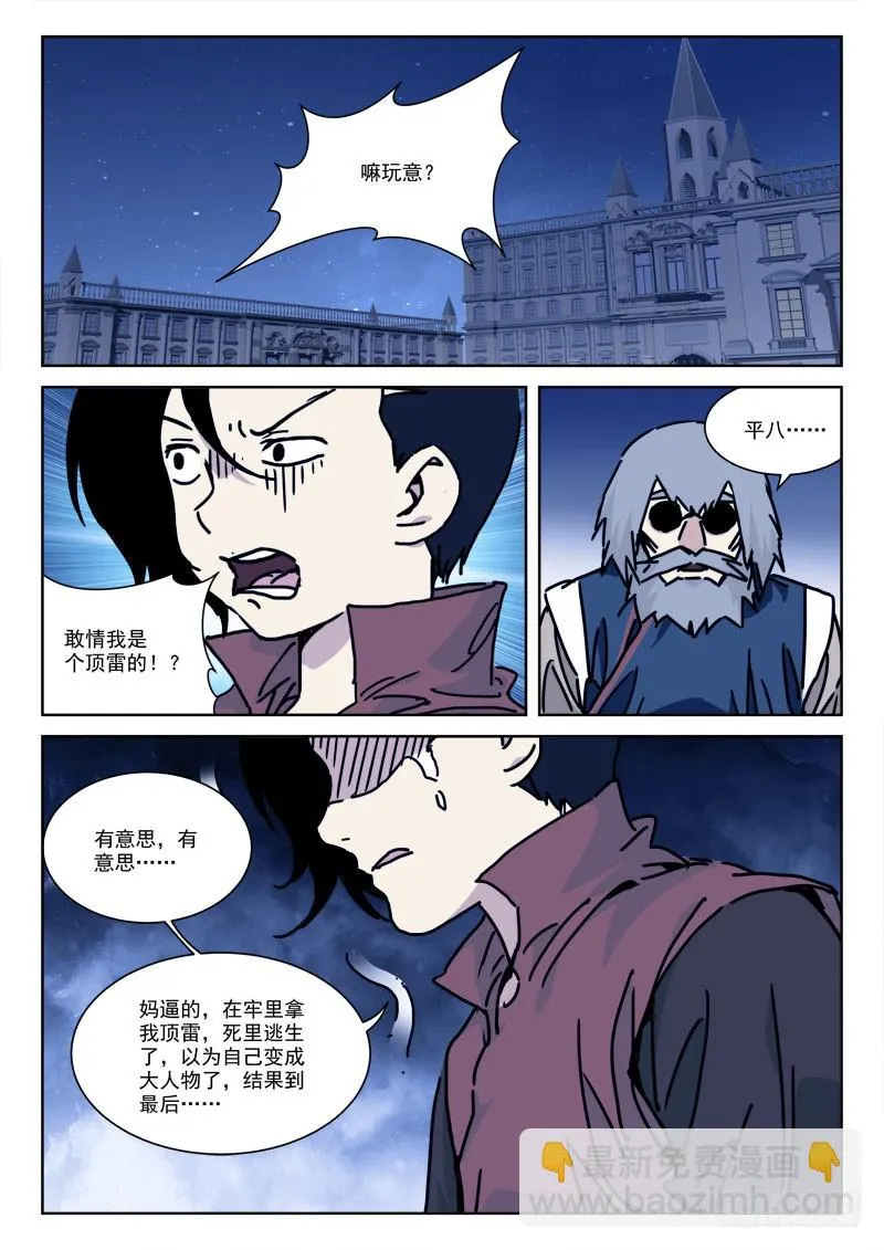 109.拒顶雷 第8页