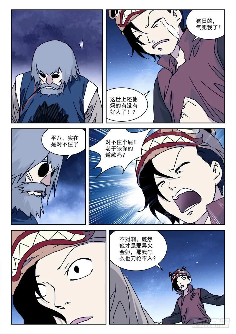 110.险丧命 第3页