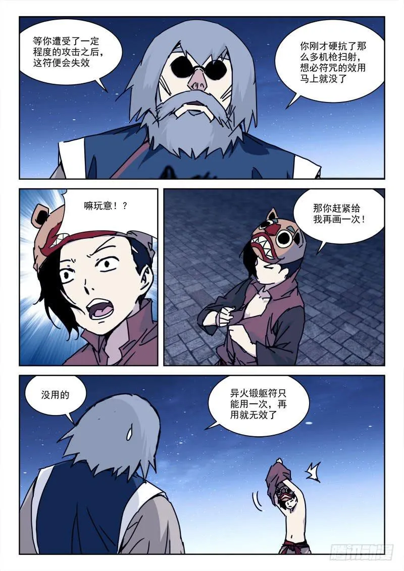 110.险丧命 第5页