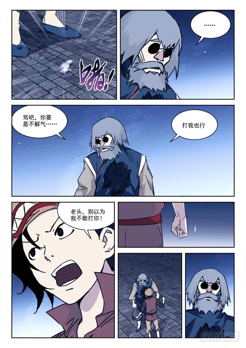 110.险丧命 第7页