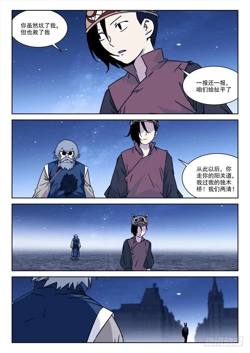 111.奔东西 第3页