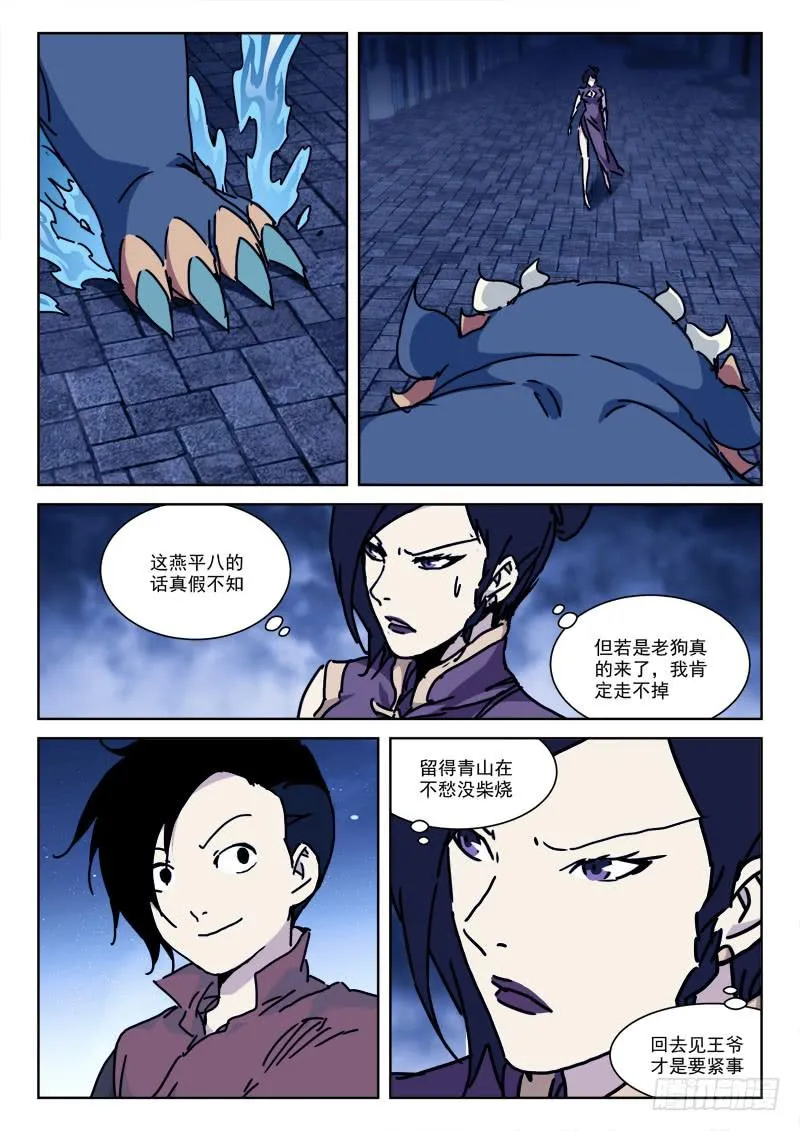 113.去复返 第6页