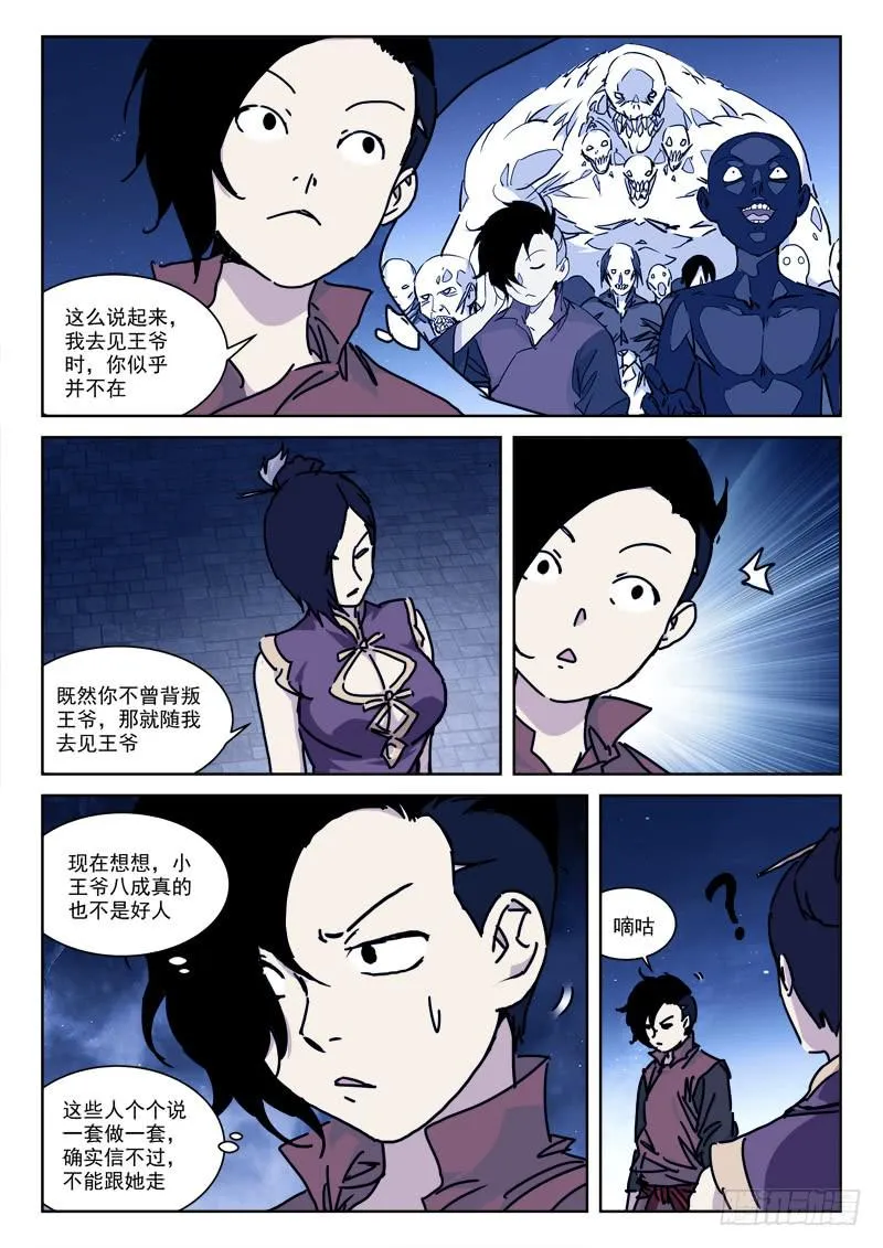112.脱身难 第2页