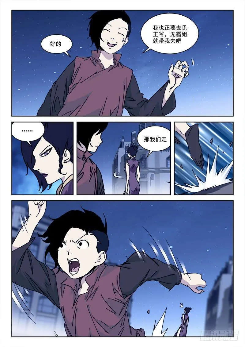 112.脱身难 第3页