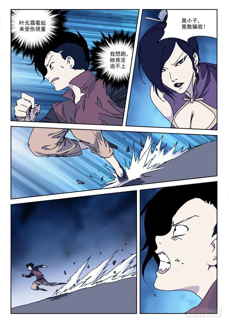 112.脱身难 第4页