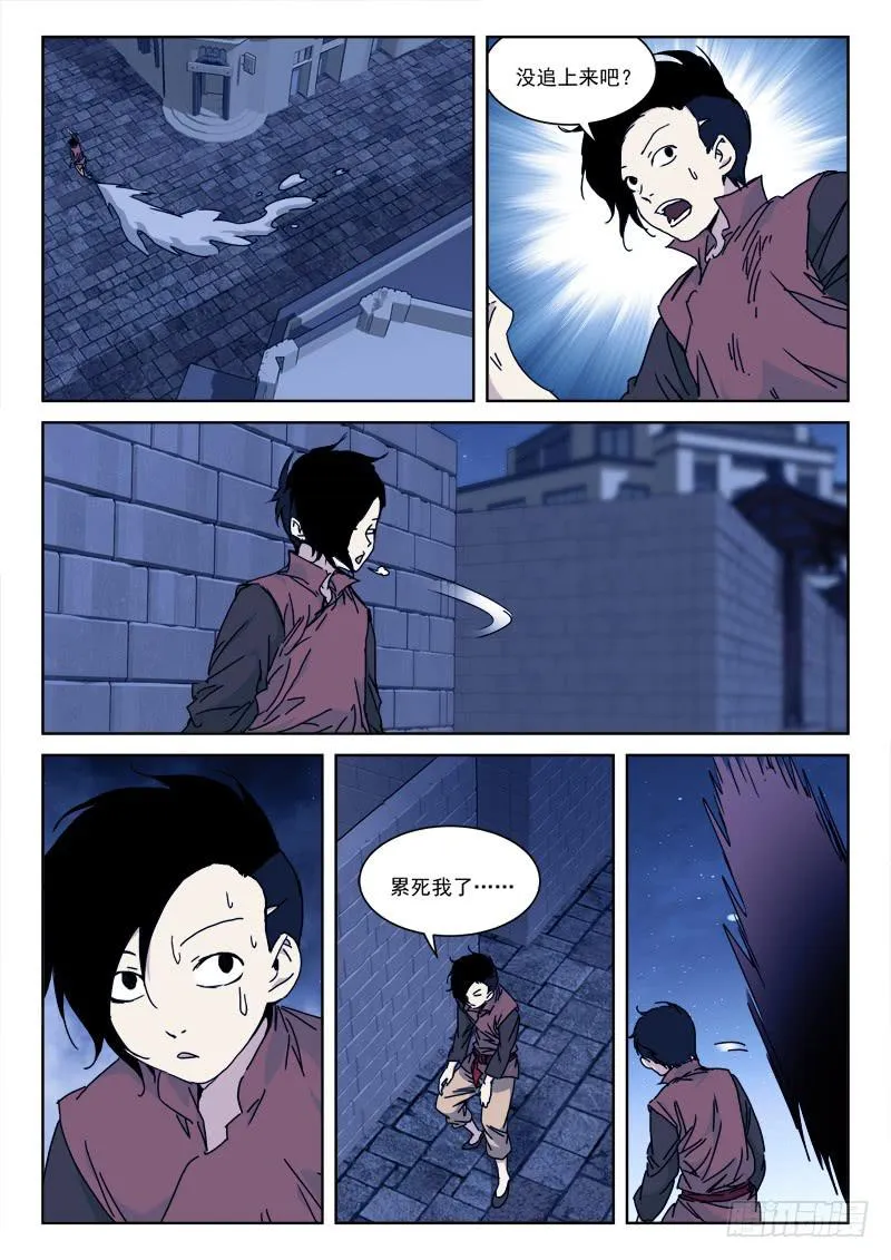 112.脱身难 第5页