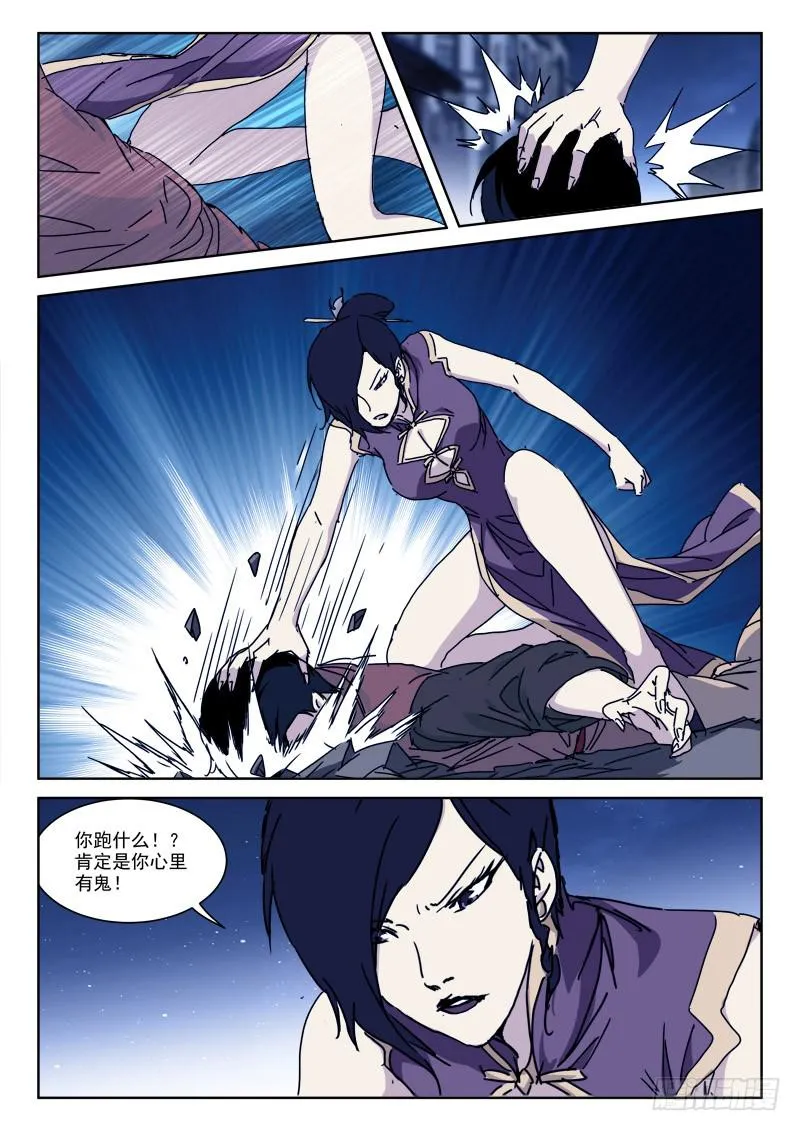 112.脱身难 第6页