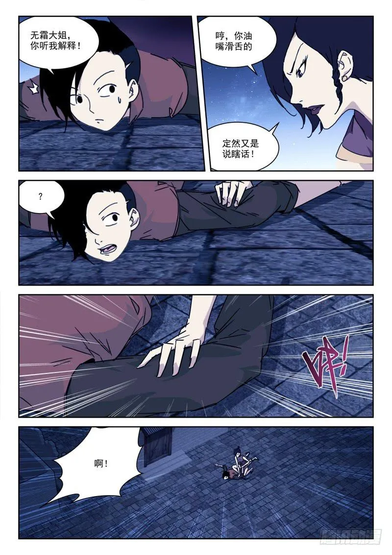 112.脱身难 第7页
