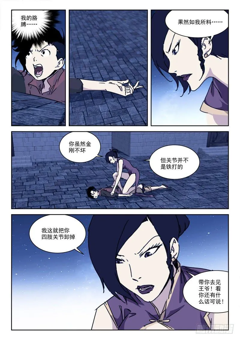 112.脱身难 第8页