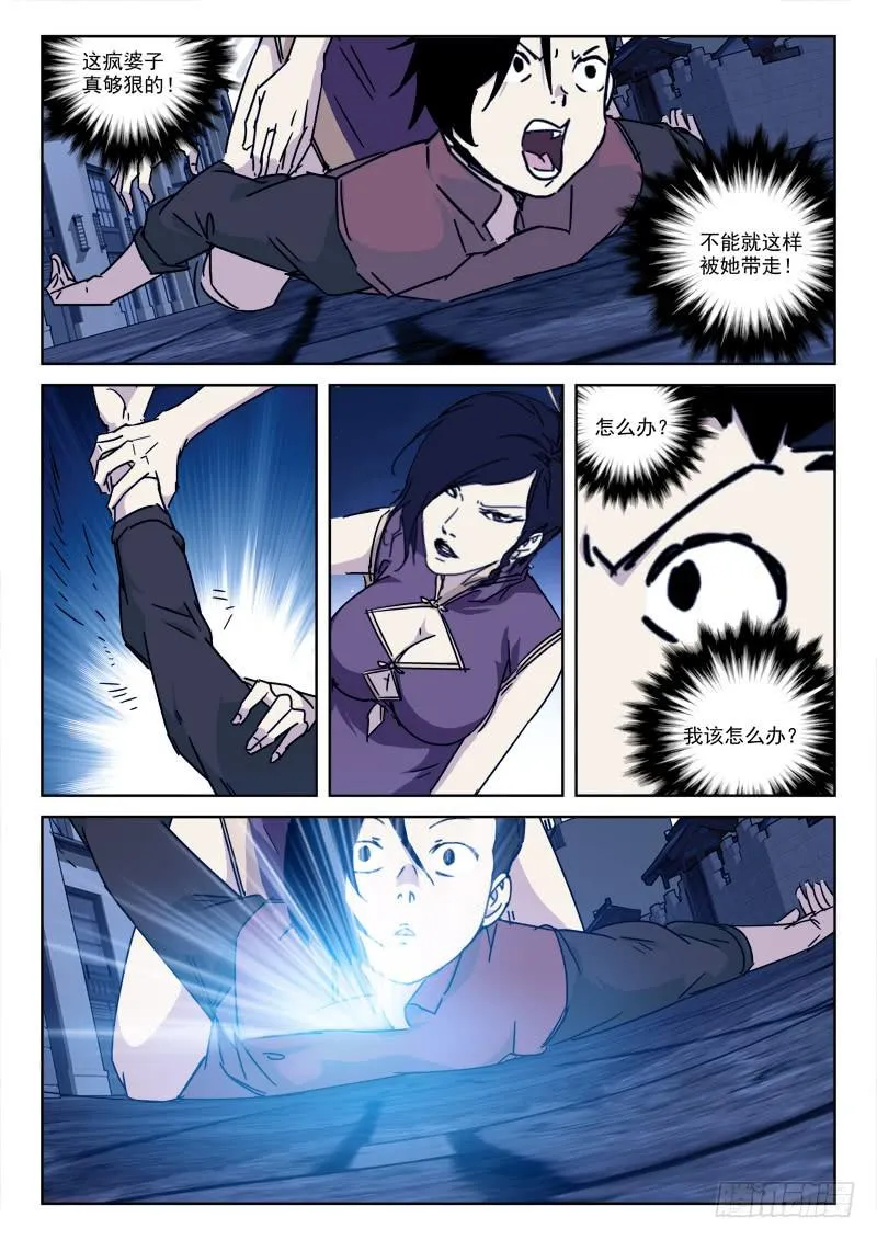 112.脱身难 第9页
