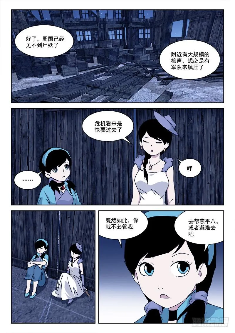 115.昼将至 第7页