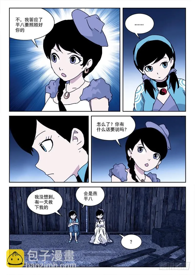 115.昼将至 第8页