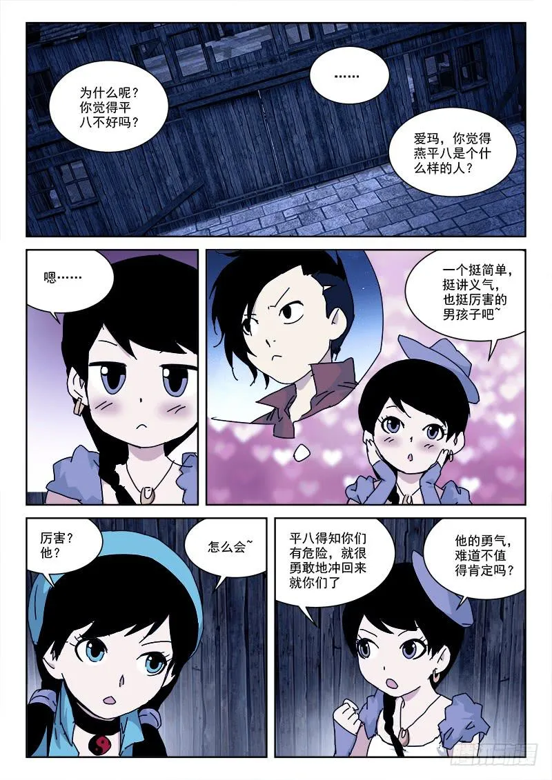 115.昼将至 第9页