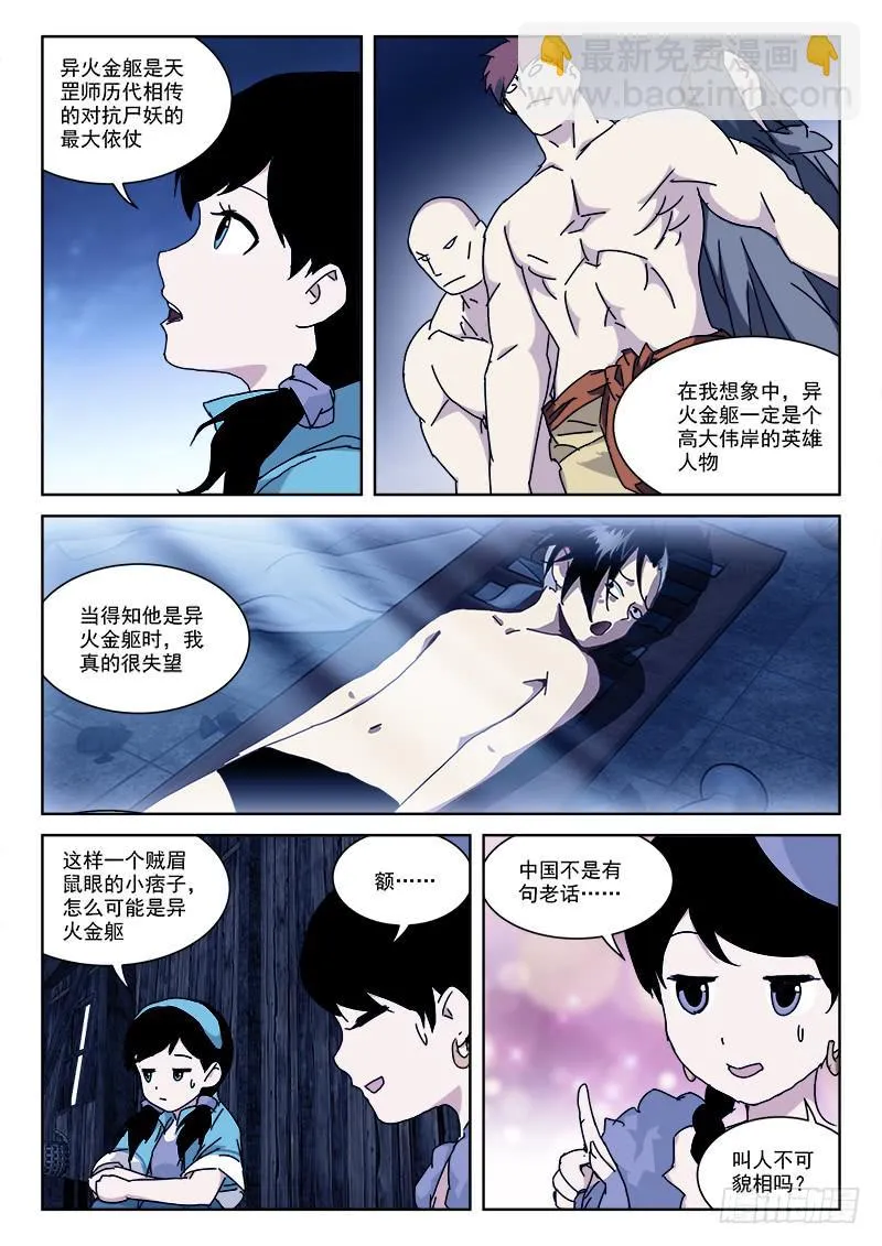 115.昼将至 第10页