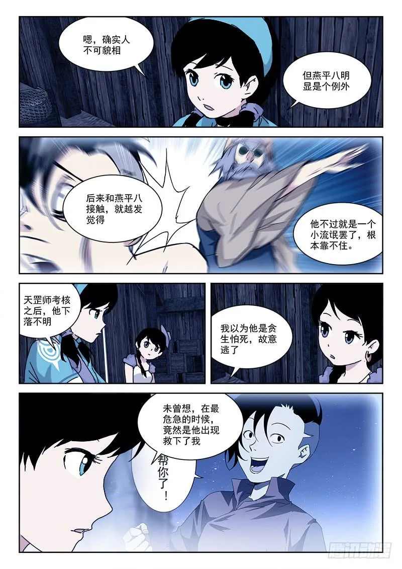 115.昼将至 第11页