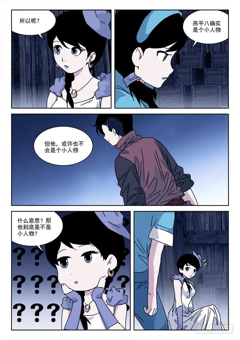 115.昼将至 第12页