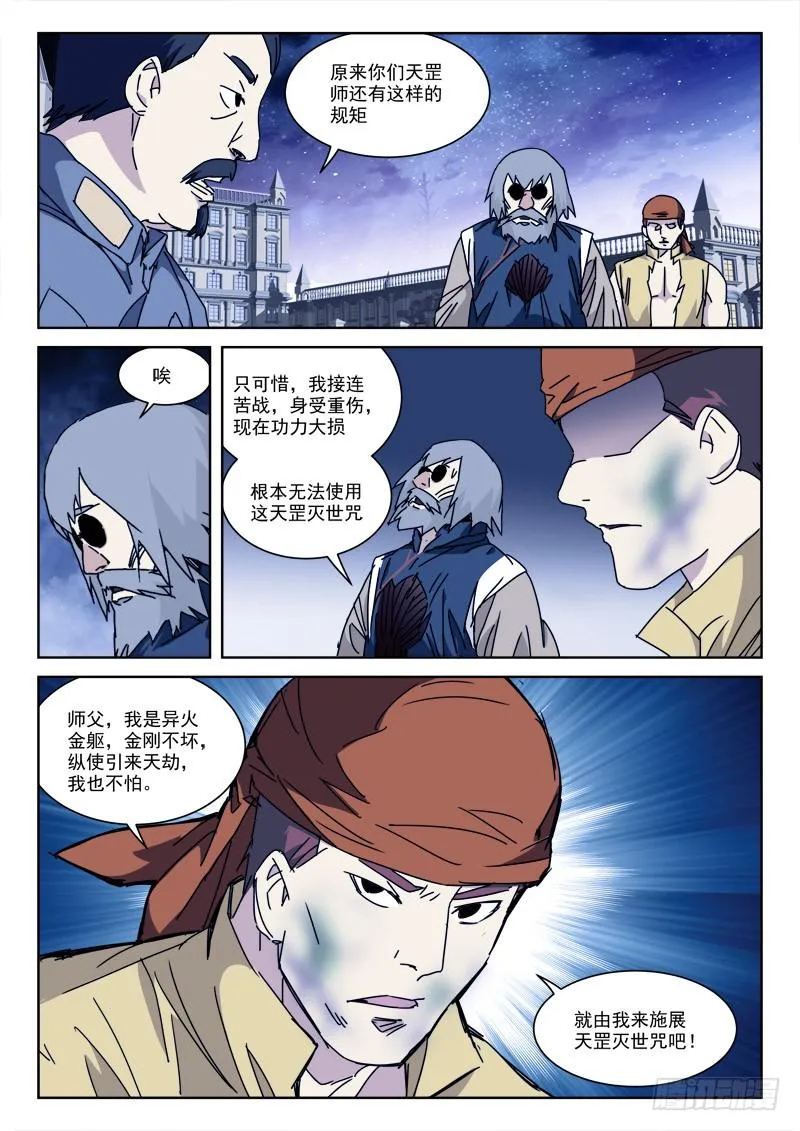 116.恨无间 第4页