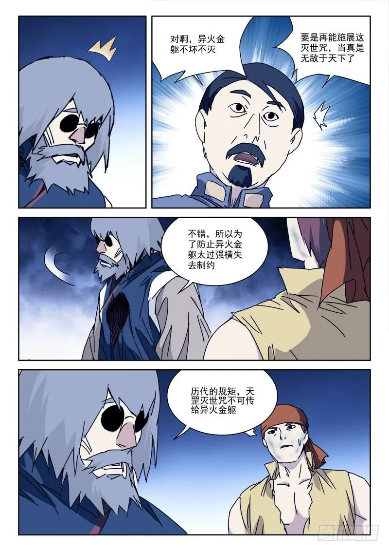 116.恨无间 第5页