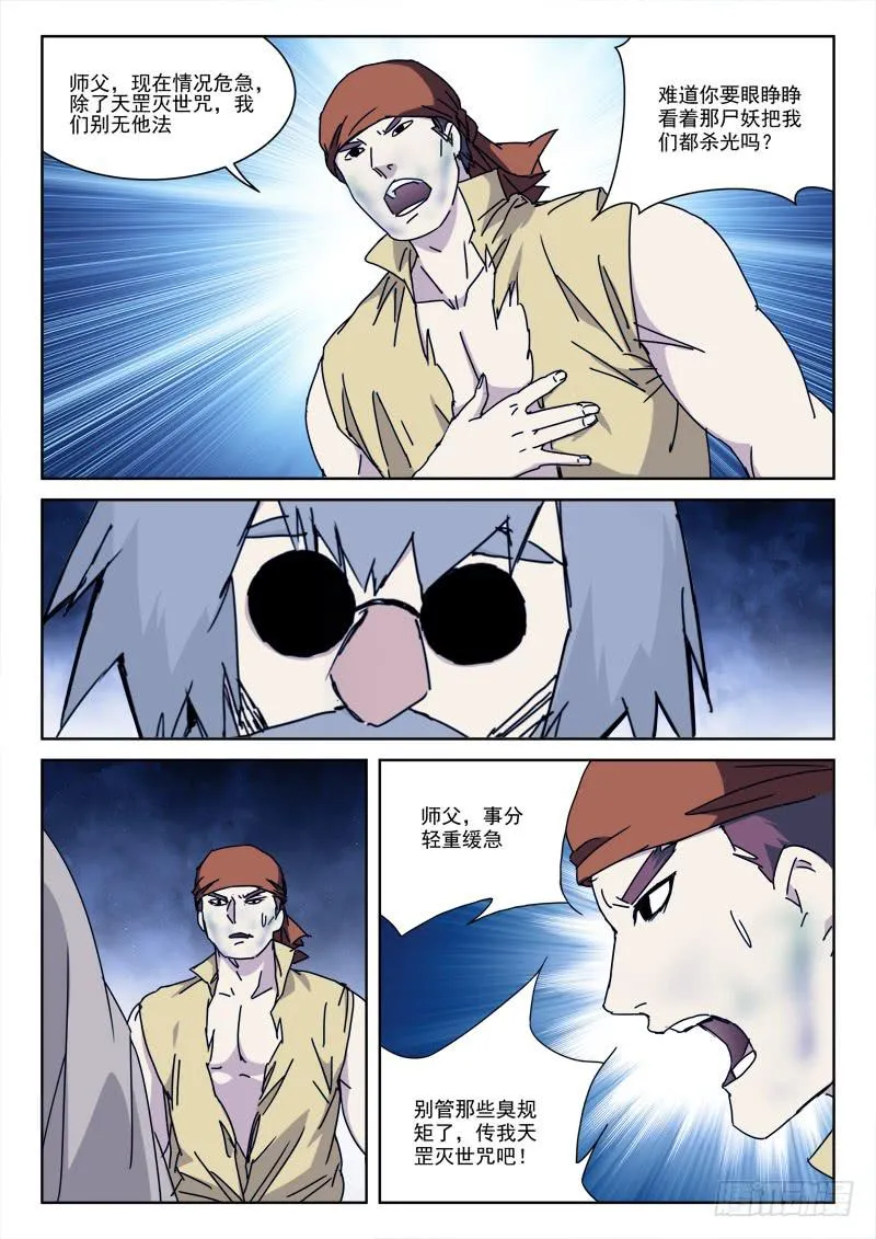 116.恨无间 第6页